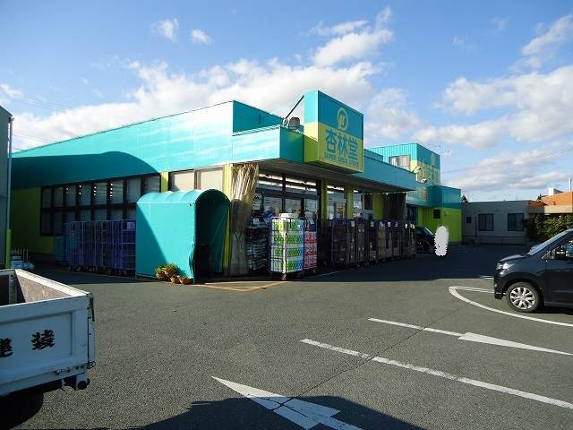 杏林堂豊田駅前店まで700m