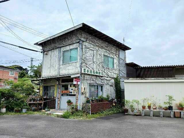 粟本簡易郵便局まで80m