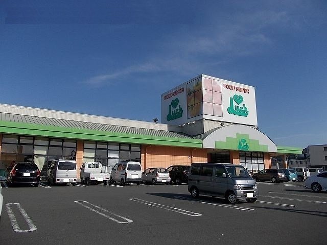 スーパーラック愛野店まで1300m
