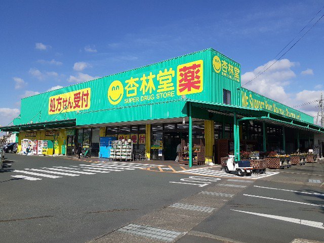 杏林堂豊田小立野店まで1500m