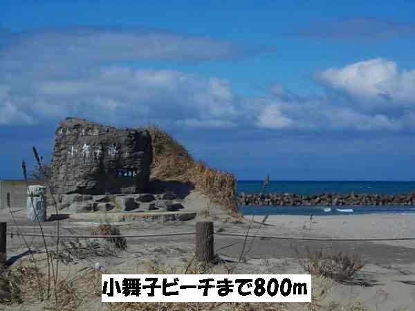 小舞子ビーチまで800m
