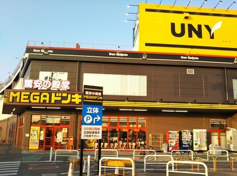 ＭＥＧＡドン・キホーテ豊明店まで1000m