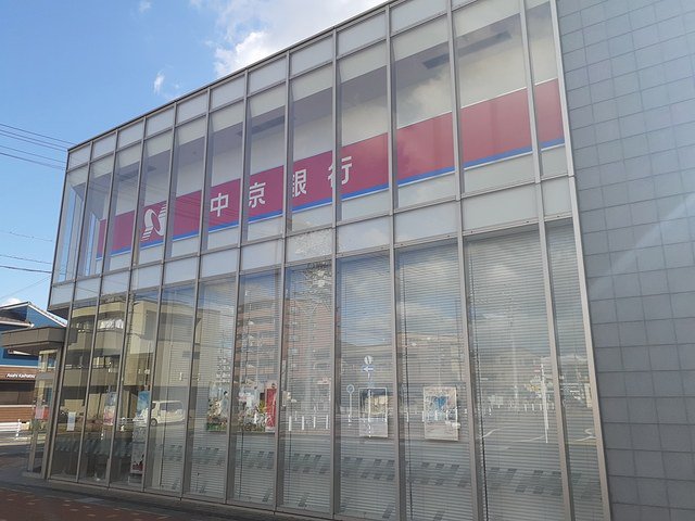 中京銀行まで900m