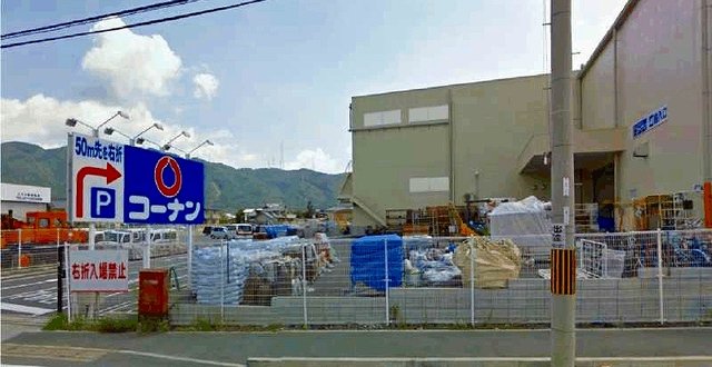 コーナンまで200m