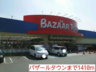 バザールタウンまで1410m