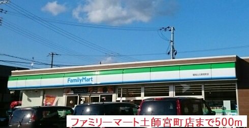 ファミリーマートまで500m