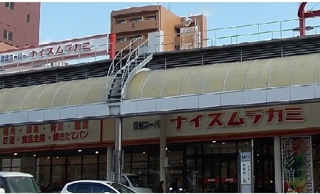 ナイスムラカミまで450m