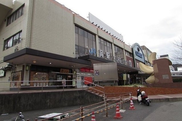 ＪＲ呉駅まで1800m