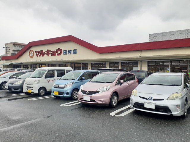 マルキョウ田村店まで550m