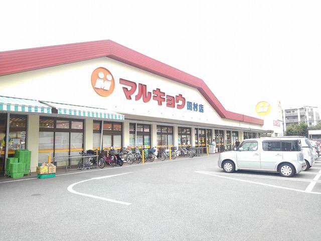 マルキョウ田村店まで850m