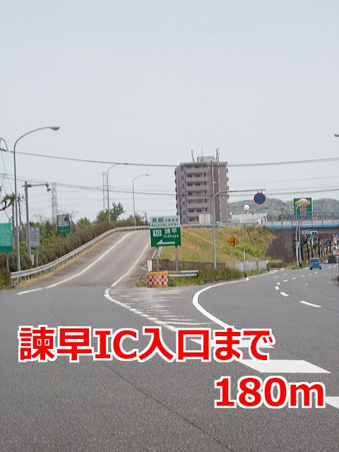 諫早インター入口まで180m