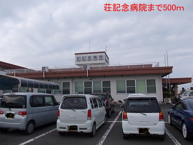 荘記念病院まで500m