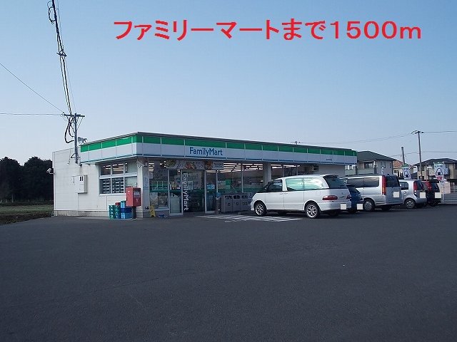 ファミリーマートまで1500m