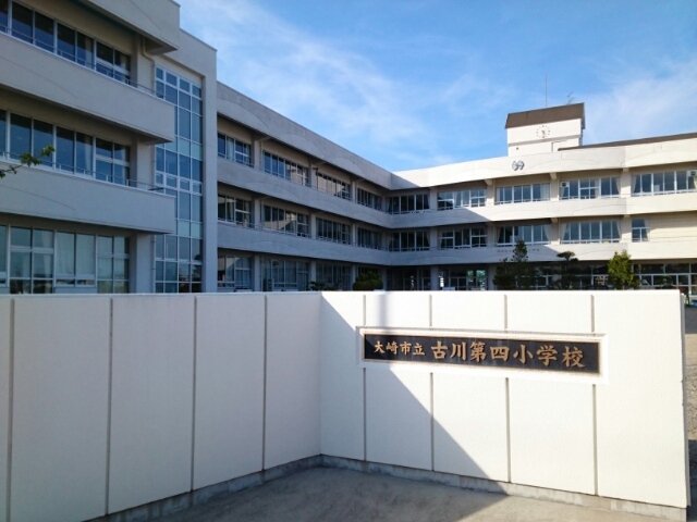 大崎市立古川第四小学校まで1100m
