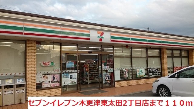 セブンイレブン東太田２丁目店まで110m
