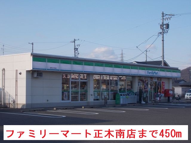 ファミリーマート正木南店まで450m