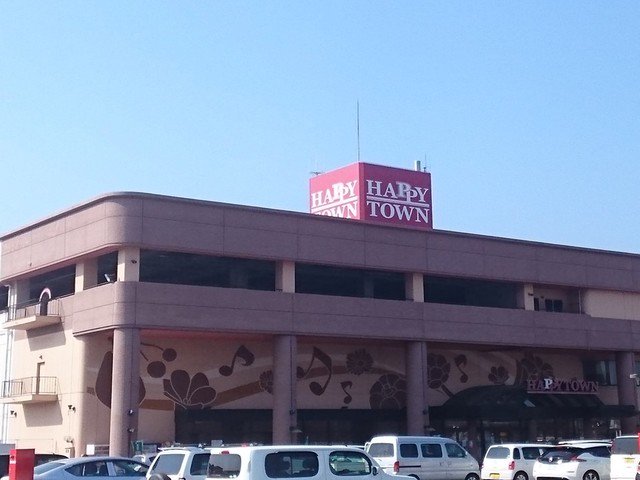 ハピータウンまで1900m