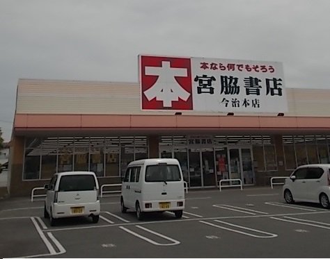 宮脇書店今治本店様まで450m