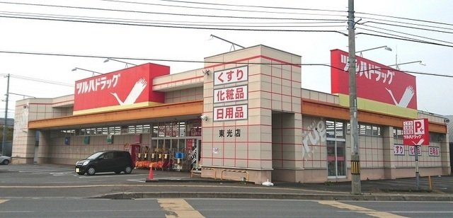 ツルハドラッグ 東光店まで300m