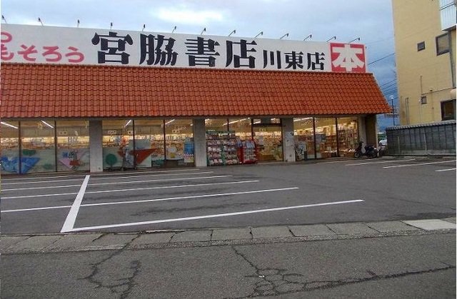 宮脇書店川東店さんまで1300m