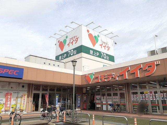 コモディイイダまで428m