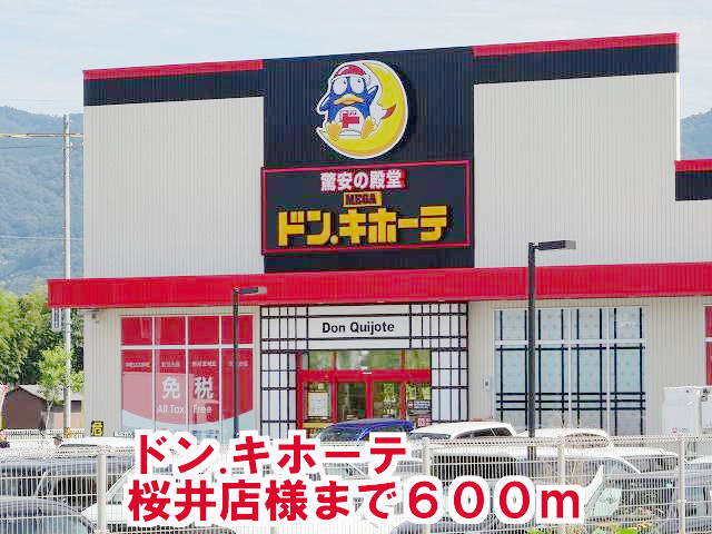 MEGAドン・キホーテ桜井店様まで600m
