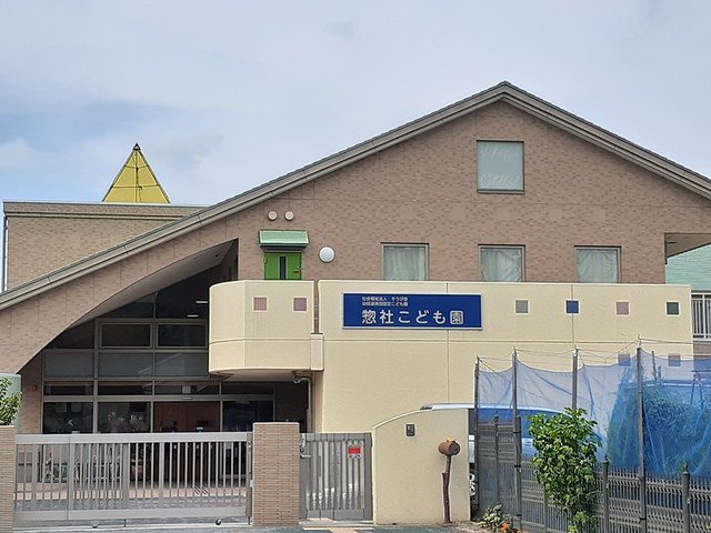 惣社こども園様まで730m
