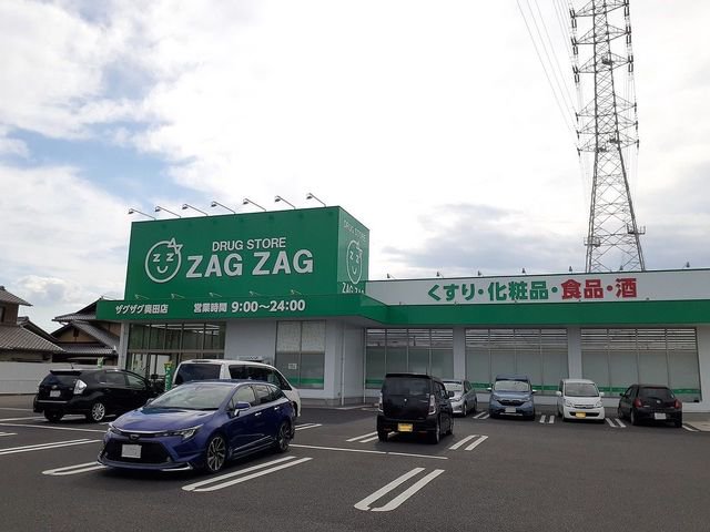 ザグザグ奥田店まで350m