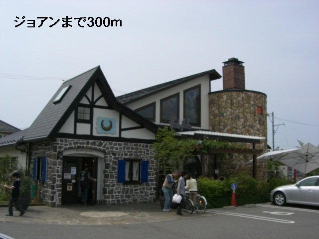 ジョアンまで300m