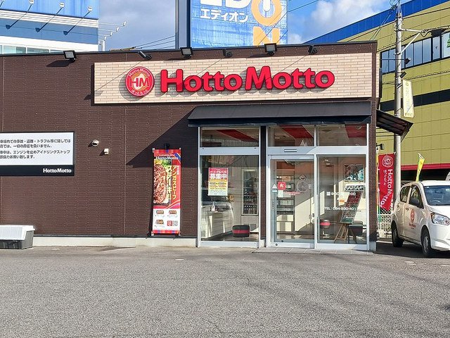 ほっともっと高西店まで150m