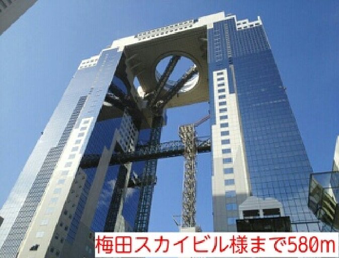 梅田スカイビル様まで580m