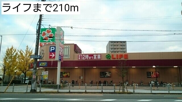 ライフまで210m