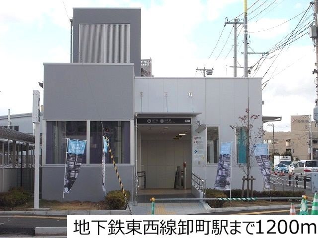 地下鉄東西線卸町駅まで1200m