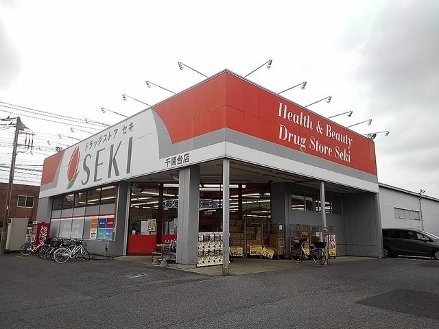 ドラッグストアセキ千間台店まで750m
