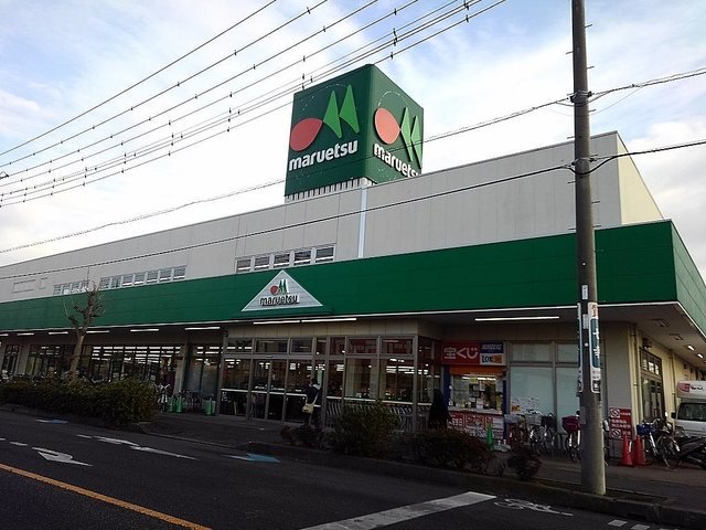 マルエツ草加稲荷店まで1100m
