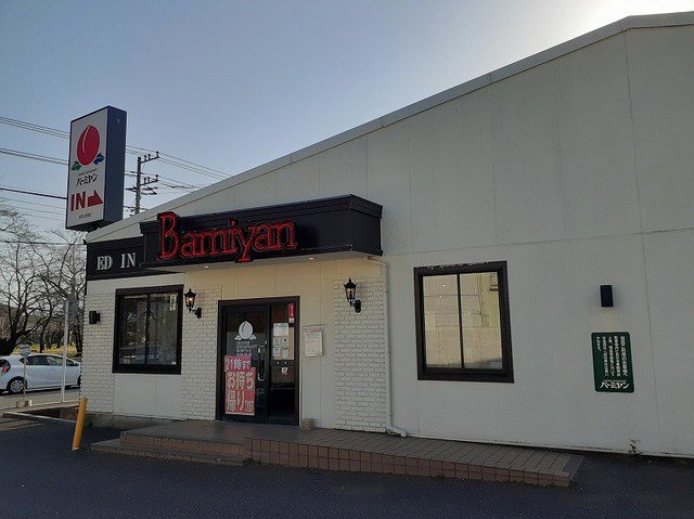 バーミヤン 成田三里塚店まで700m