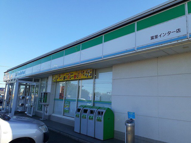 ファミリーマート富里インター店まで1200m