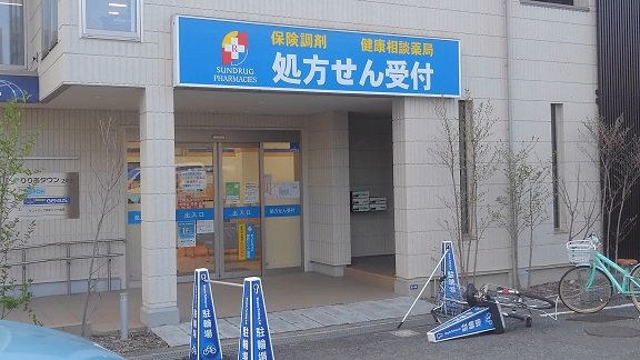 処方せん薬局まで400m