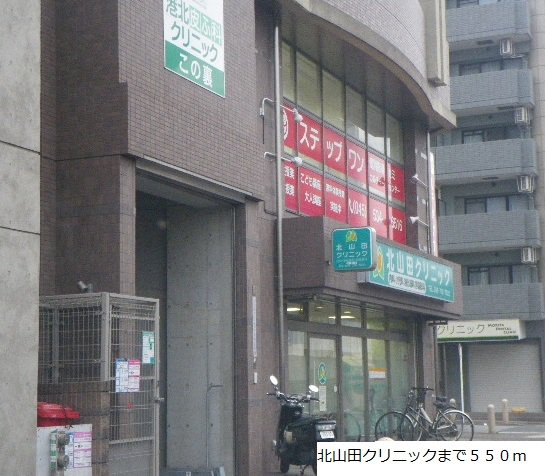 北山田クリニックまで550m