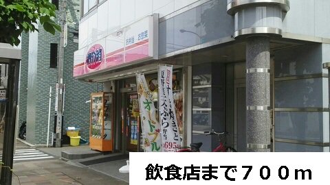 飲食店まで700m