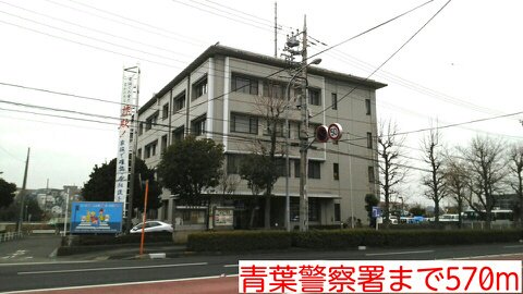 青葉警察署まで570m