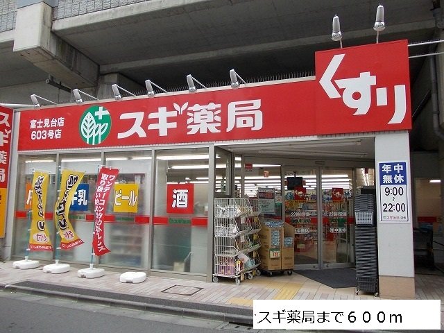 スギ薬局まで600m