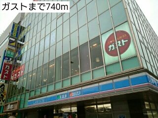 ガストまで740m