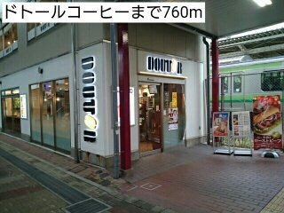 ドトールコーヒーまで760m