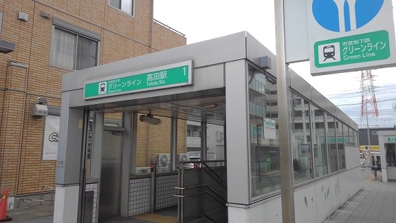 高田駅まで800m