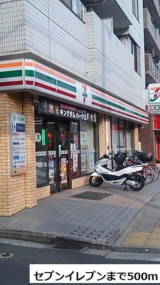セブンイレブンまで500m
