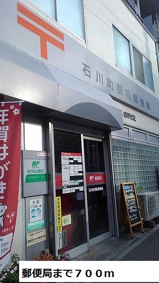 郵便局まで700m