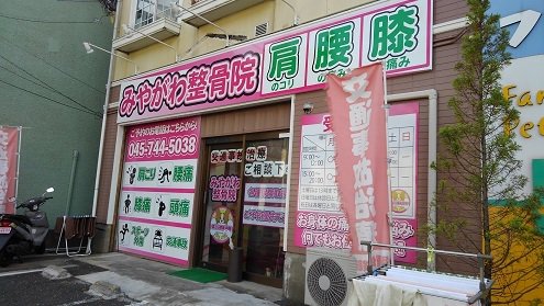 整骨院まで260m