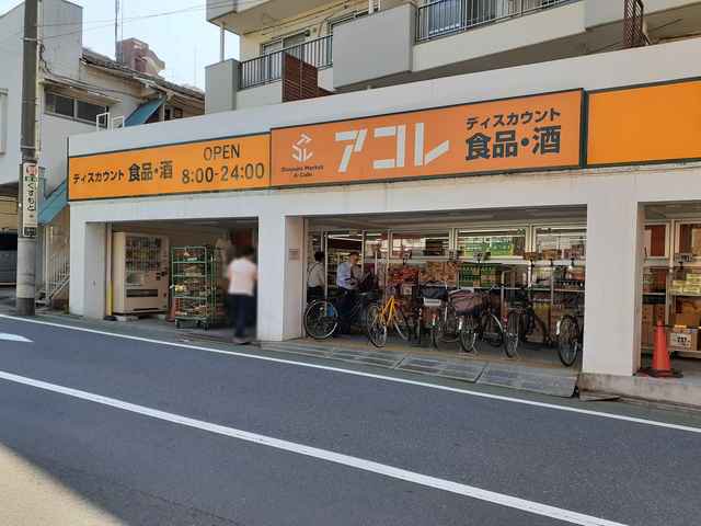 スーパーアコレまで281m
