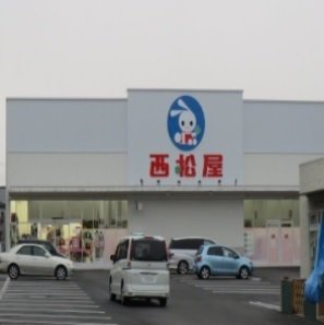 西松屋まで1000m
